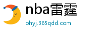 nba雷霆